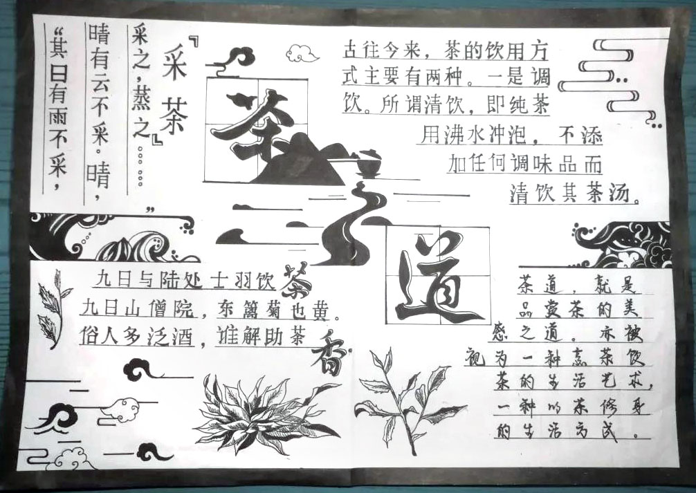 弘扬传统茶文化手抄报图片-图9