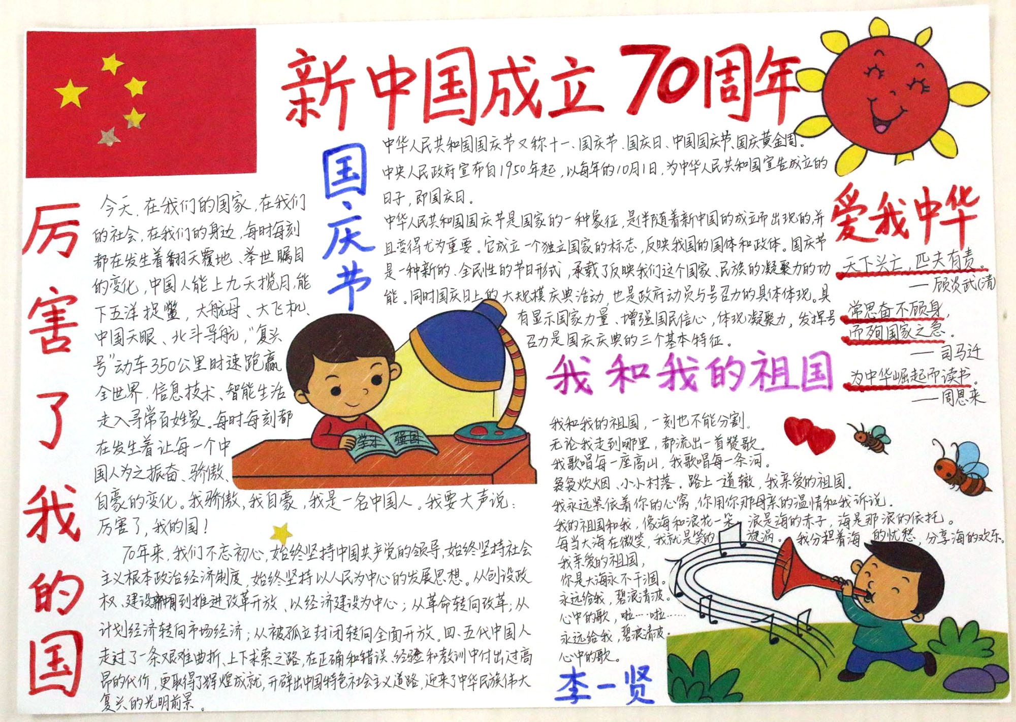 喜迎国庆华诞72周年手抄报-图4