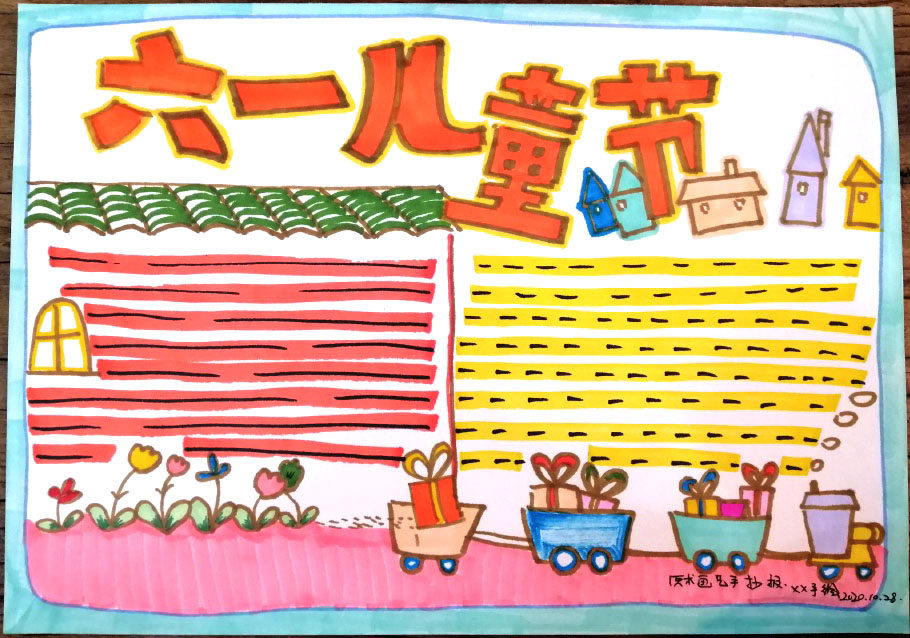快乐六一 儿童节手抄报-图4