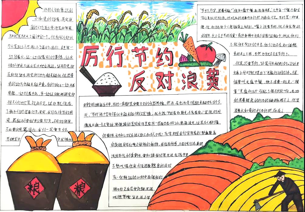 “珍惜粮食，反对浪费”主题手抄报-图3