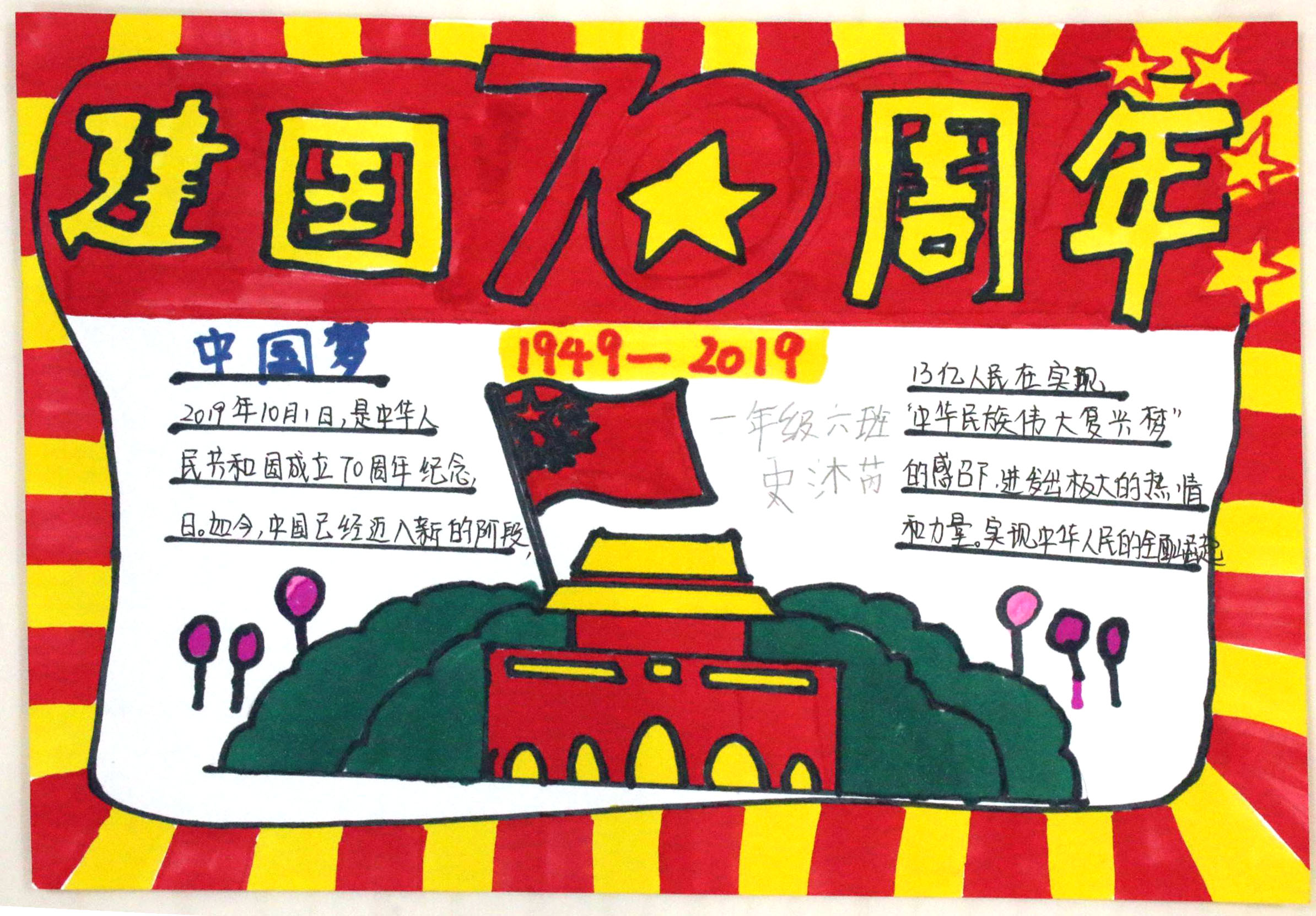 建国72周年手抄报优秀作品-图3