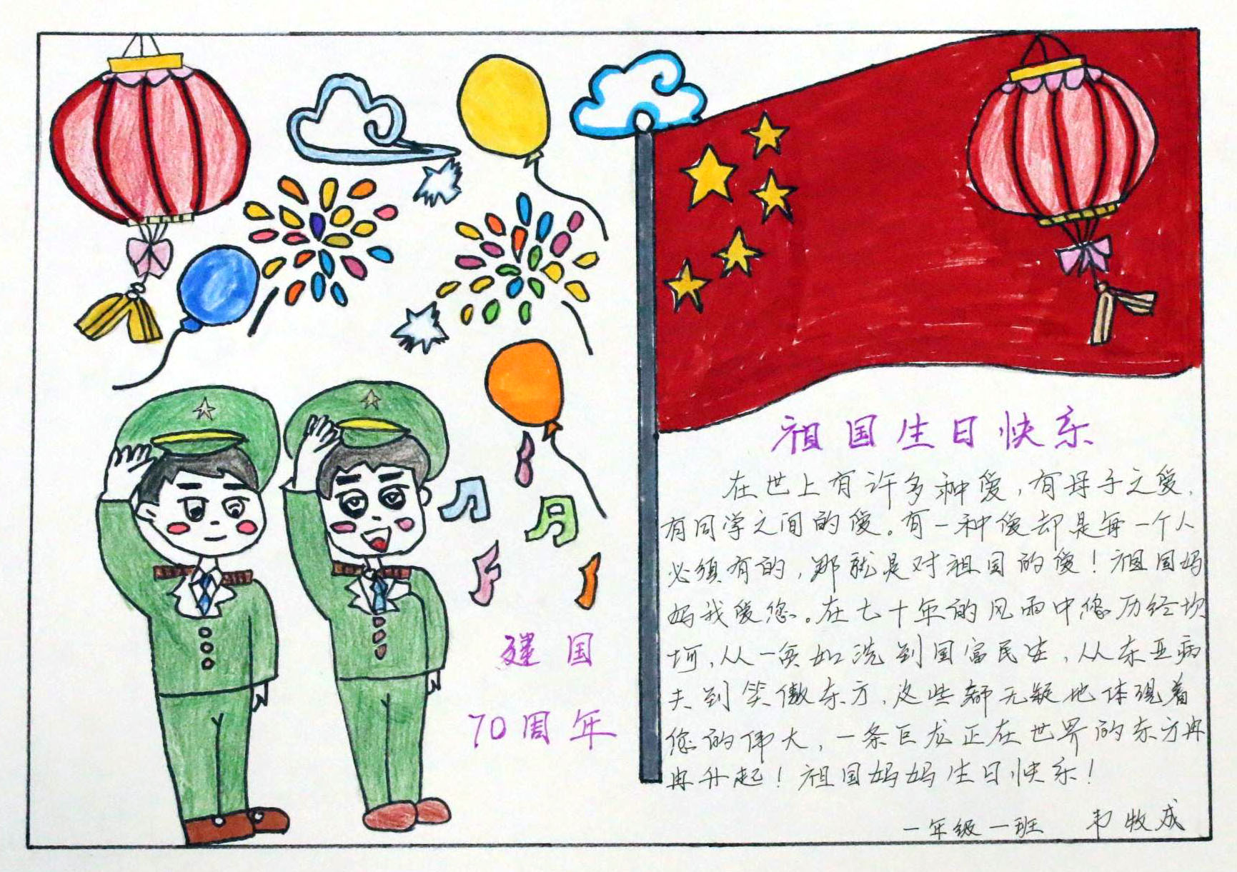 为祖国点赞-建国72周年手抄报-图7