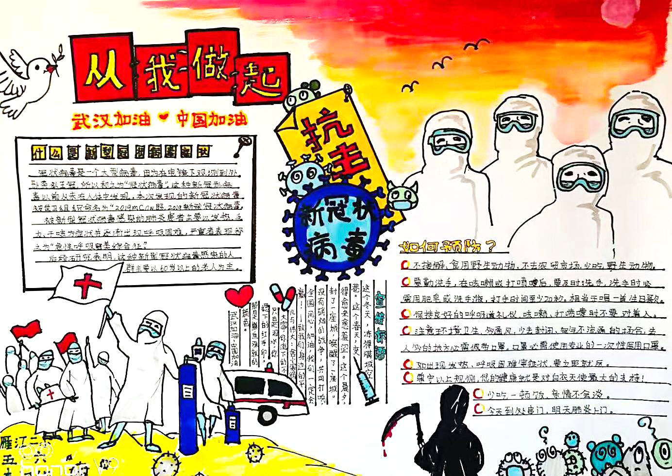 讲卫生防病毒手抄报图片-图7