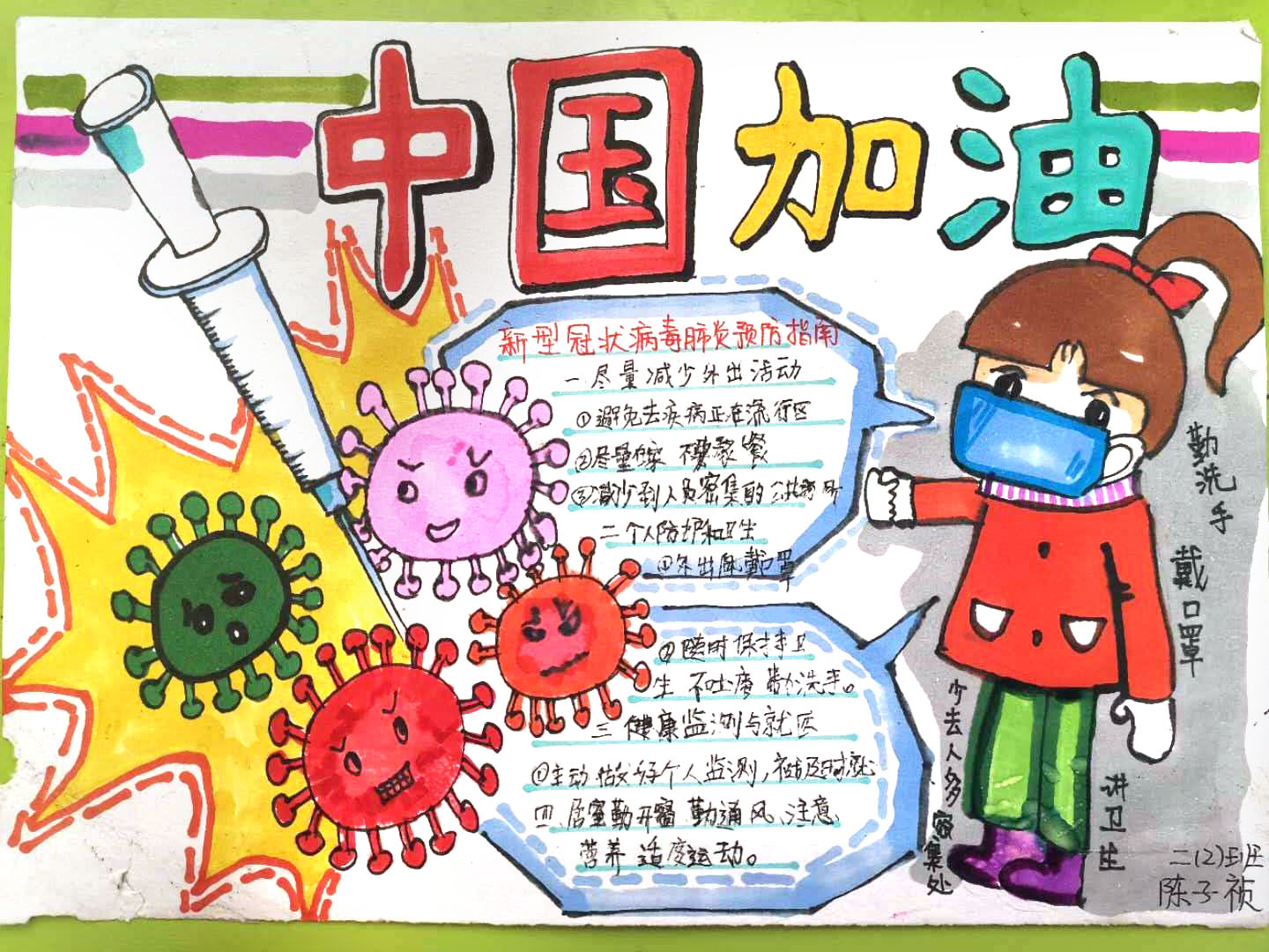 全民抗疫人人有责手抄报-图5