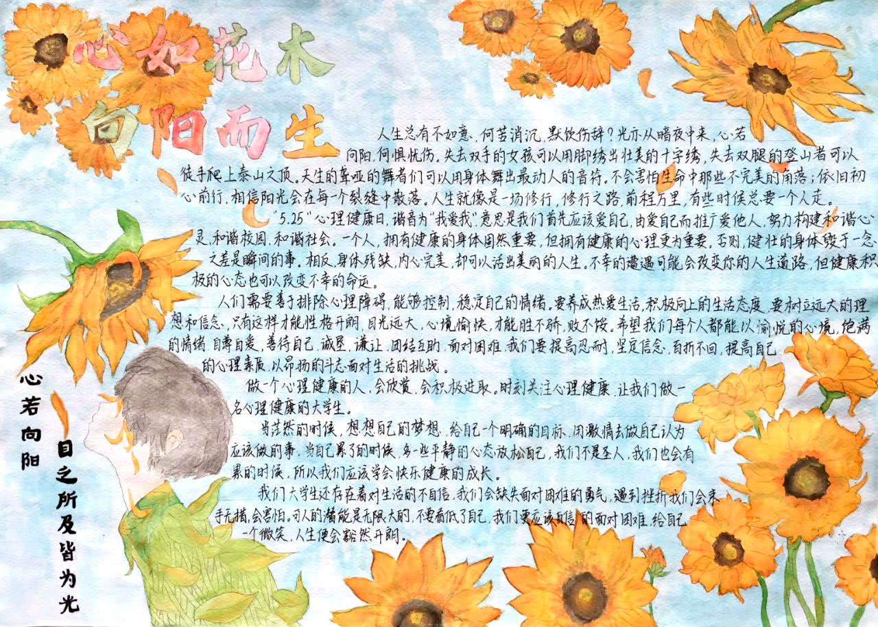 关注心理健康手抄报简单漂亮-图5
