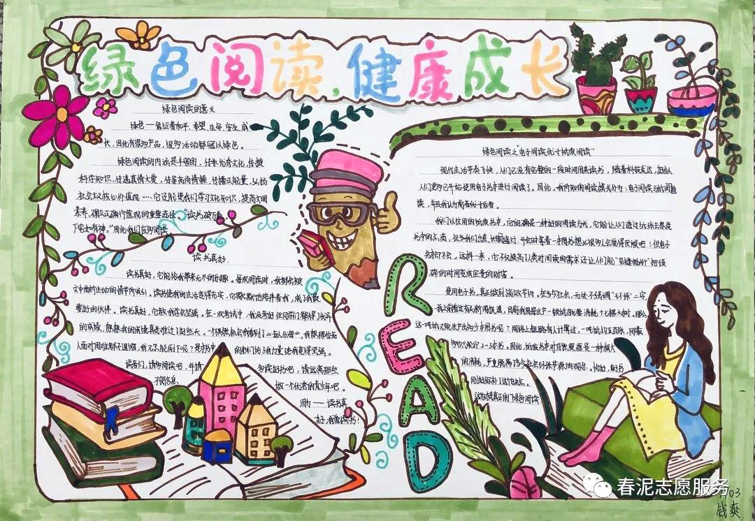 绿色阅读健康阅读手抄报图片-图2