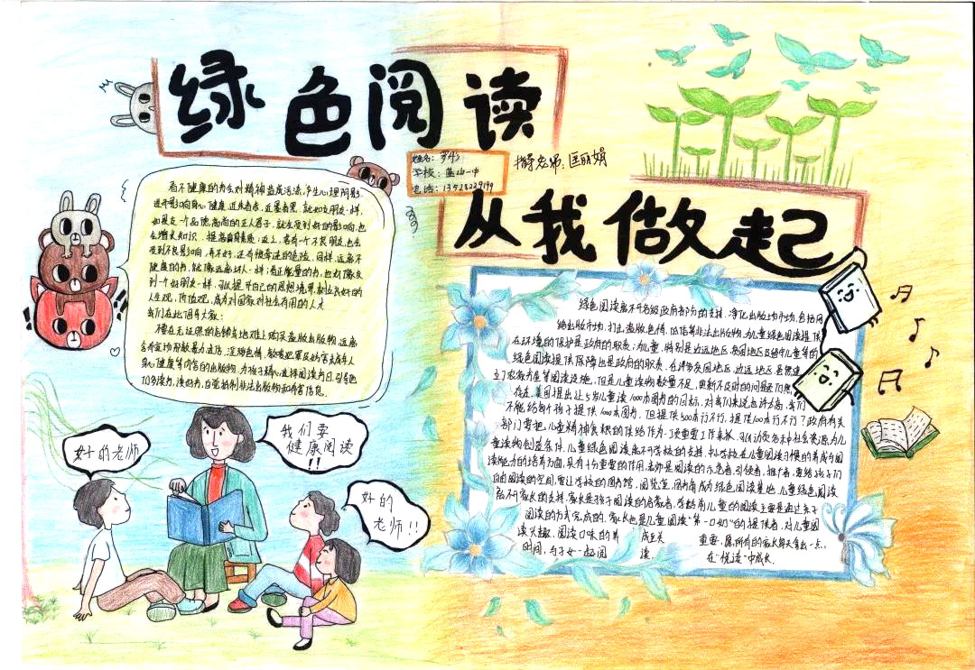 绿色阅读健康阅读手抄报图片-图5