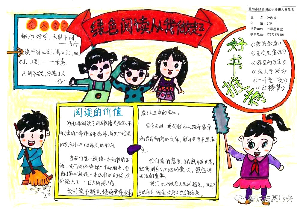 绿色阅读健康阅读手抄报图片-图6