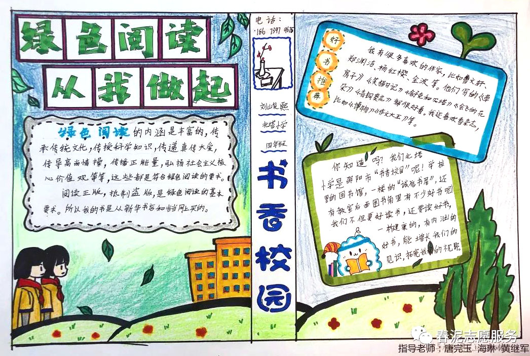 绿色阅读健康阅读手抄报图片-图7