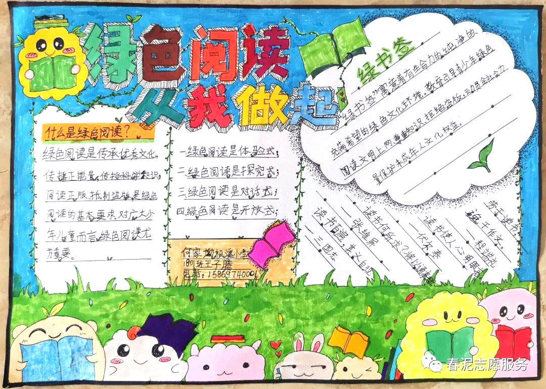 绿色阅读健康阅读手抄报图片-图8