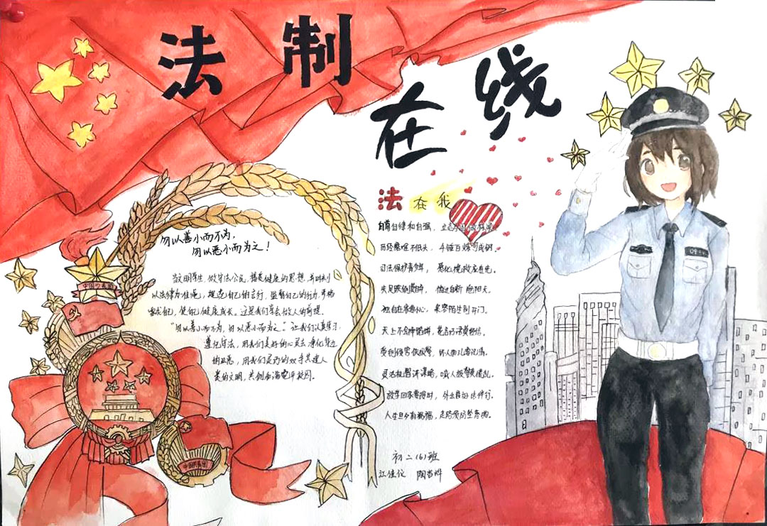 小学生法制校园手抄报-图8