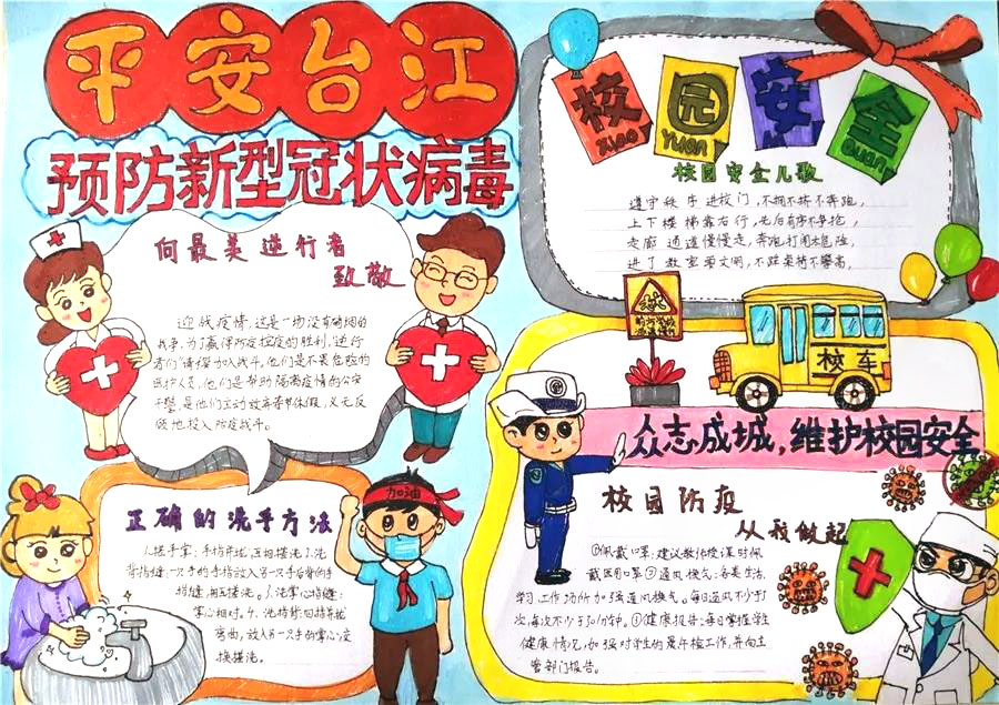 小学生平安台江手抄报图片-图8
