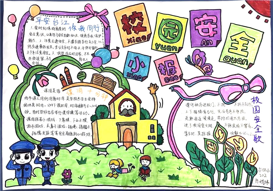 小学生平安台江手抄报图片-图9