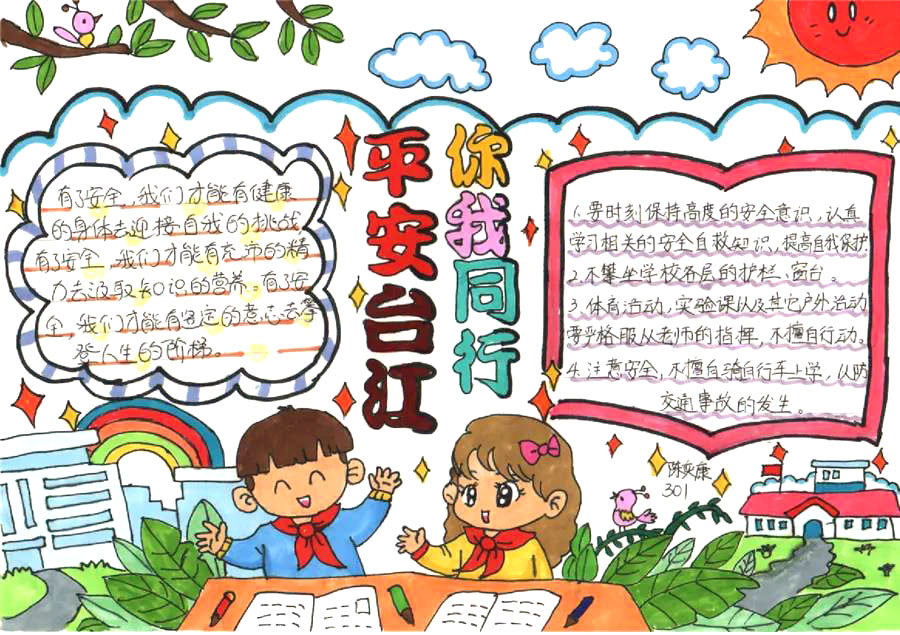 平安台江你我共建手抄报图片-图1