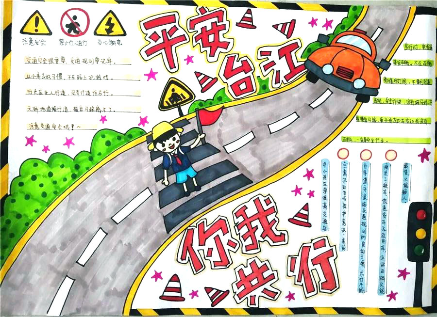 平安台江你我共建手抄报图片-图2