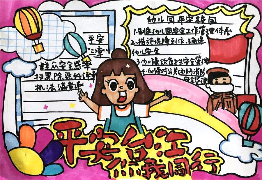 平安台江你我共建手抄报图片-图4