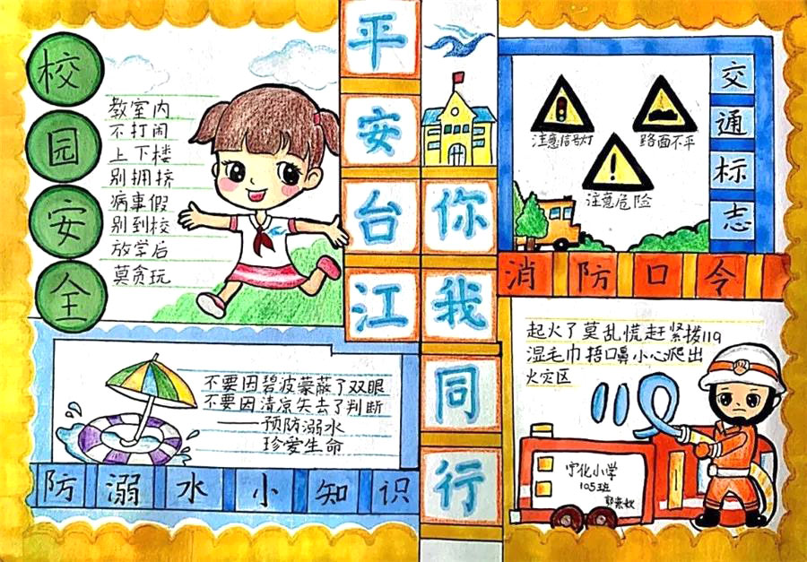 小学生校园安全教育手抄报图片-图5