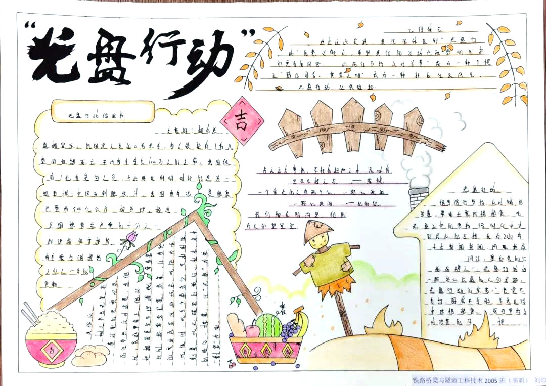 “珍惜粮食，光盘行动”手抄报-图3