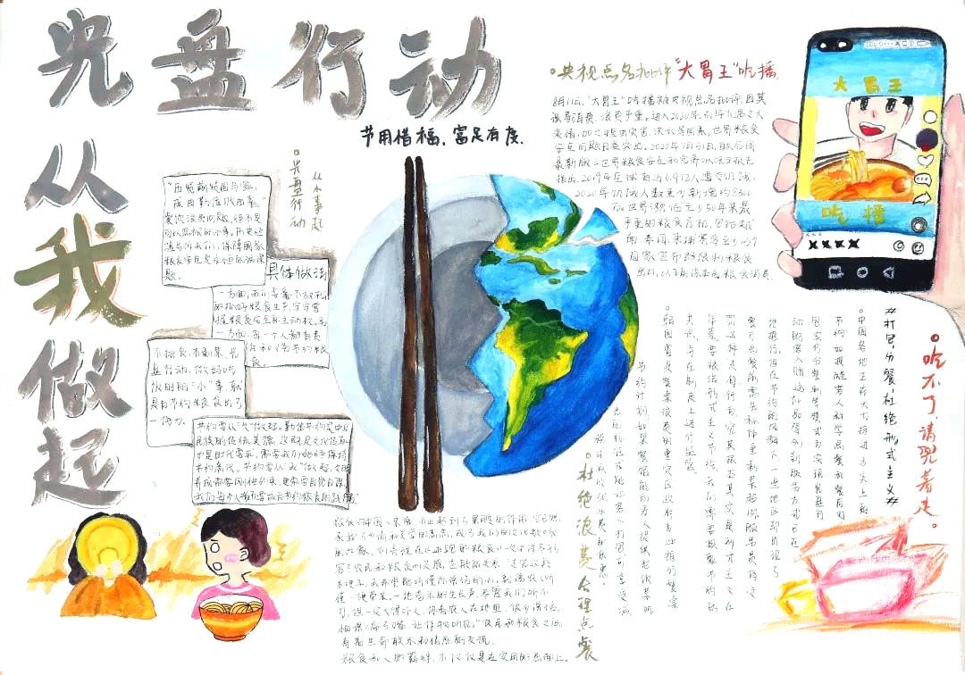 “珍惜粮食，光盘行动”手抄报-图4