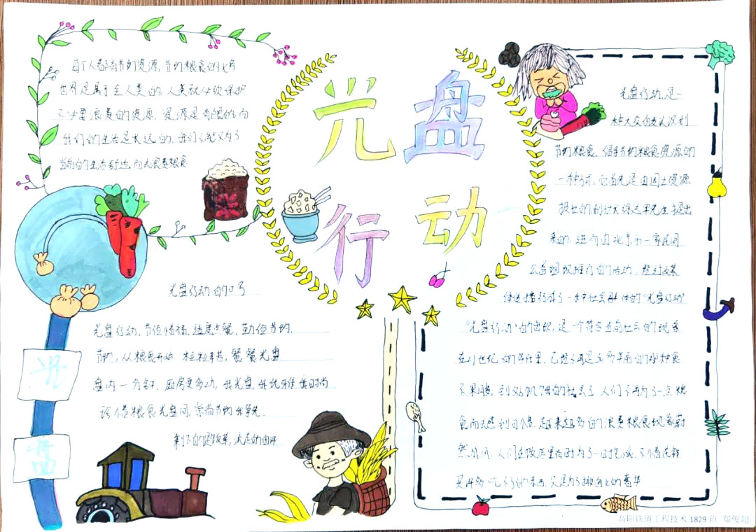 “珍惜粮食，光盘行动”手抄报-图5