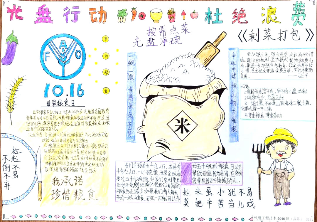 5张简单漂亮的爱惜粮食手抄报-图4