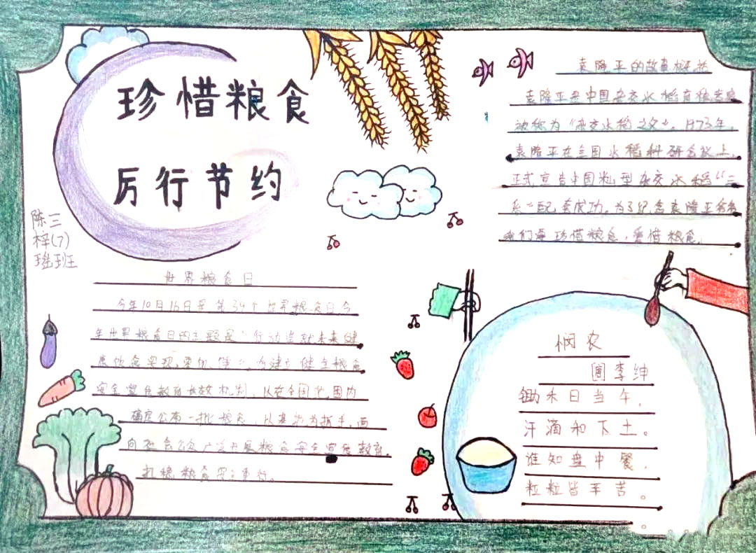 5张简单漂亮的爱惜粮食手抄报-图2