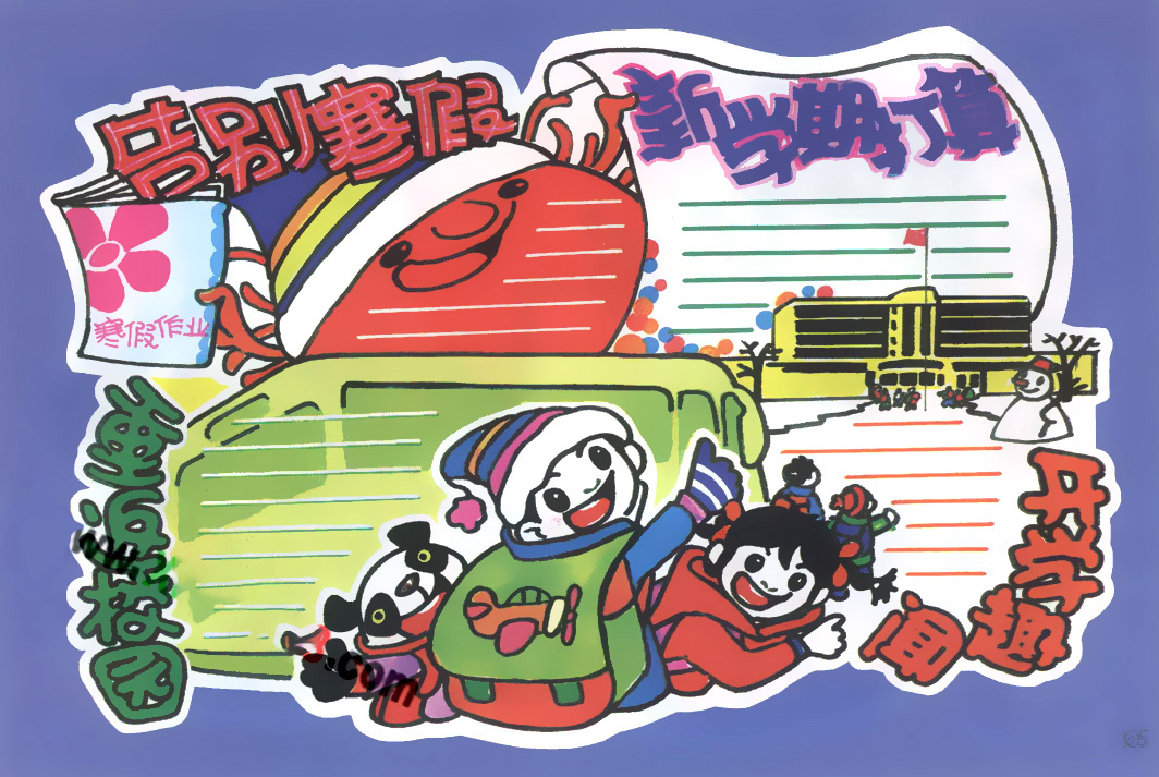 7张漂亮的寒假计划手抄报模板-图3