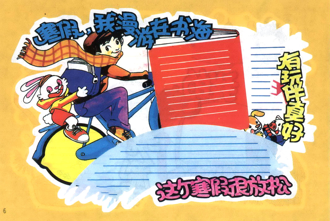 7张漂亮的寒假计划手抄报模板-图4