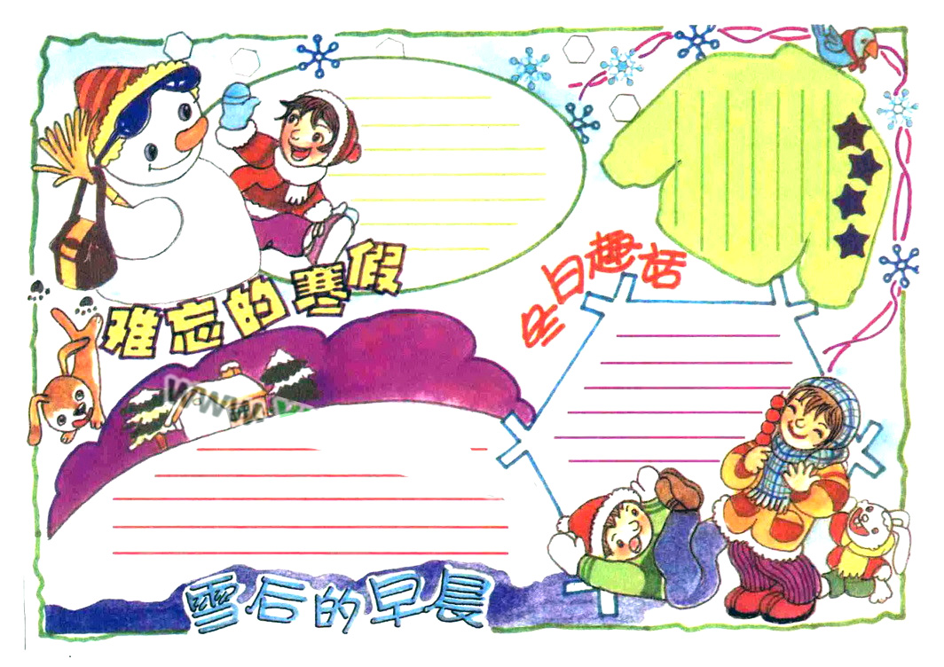 8张寒假生活手抄报模板下载-图1