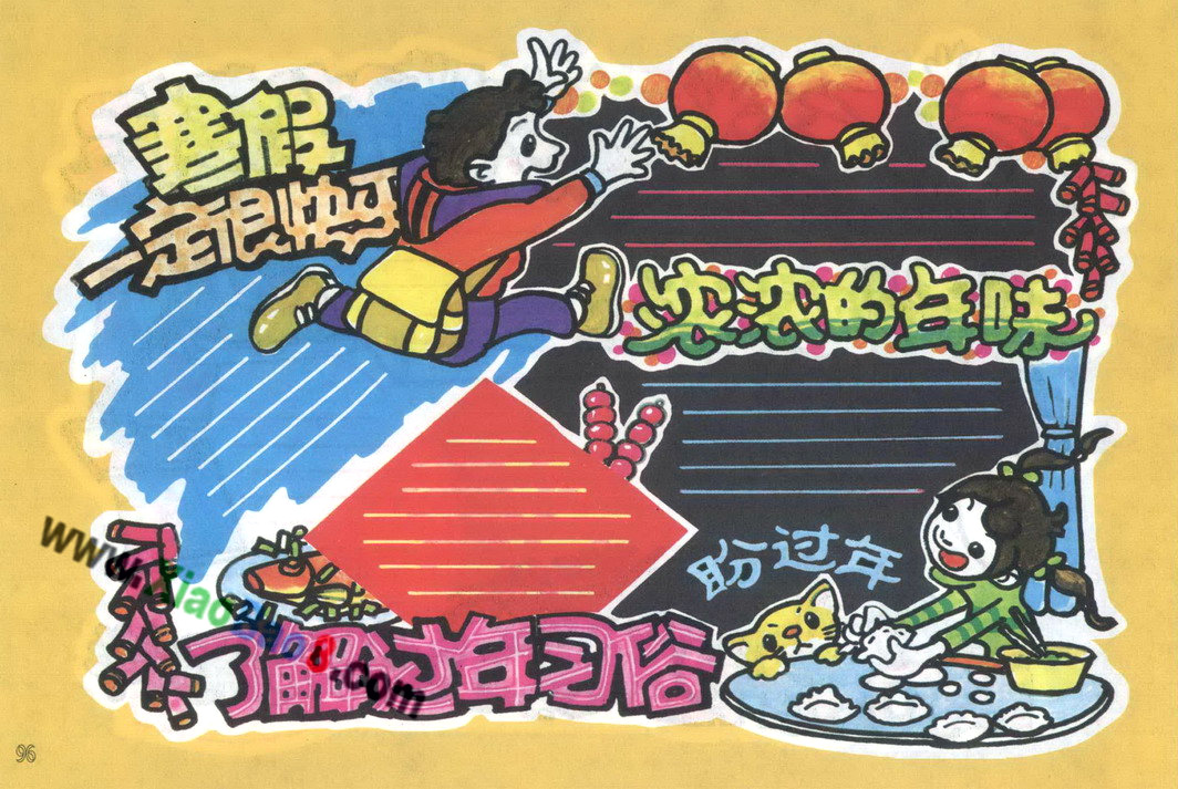 8张寒假生活手抄报模板下载-图6