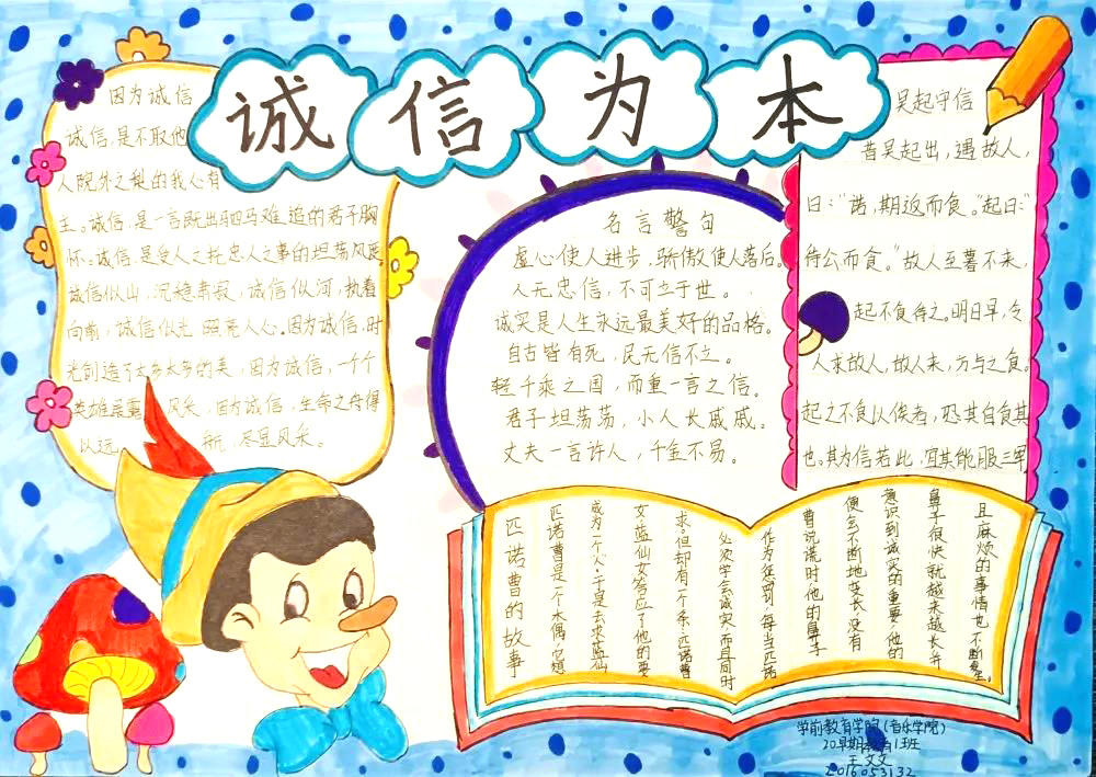 关于诚信为本的手抄报图片-图2