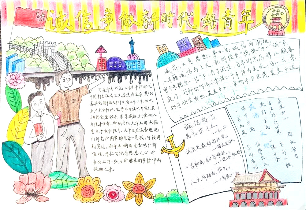 关于诚信为本的手抄报图片-图9