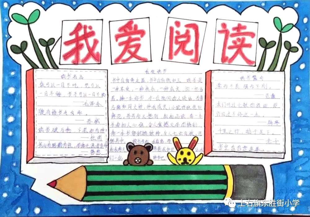 我爱阅读手抄报图片-图2