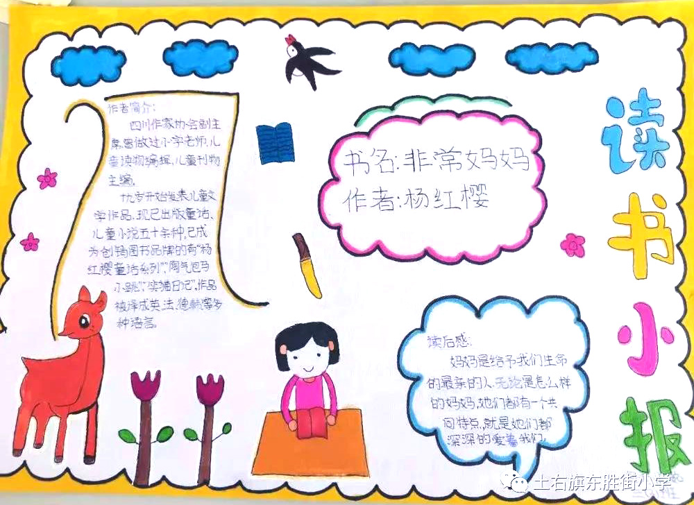 我爱阅读手抄报图片-图7