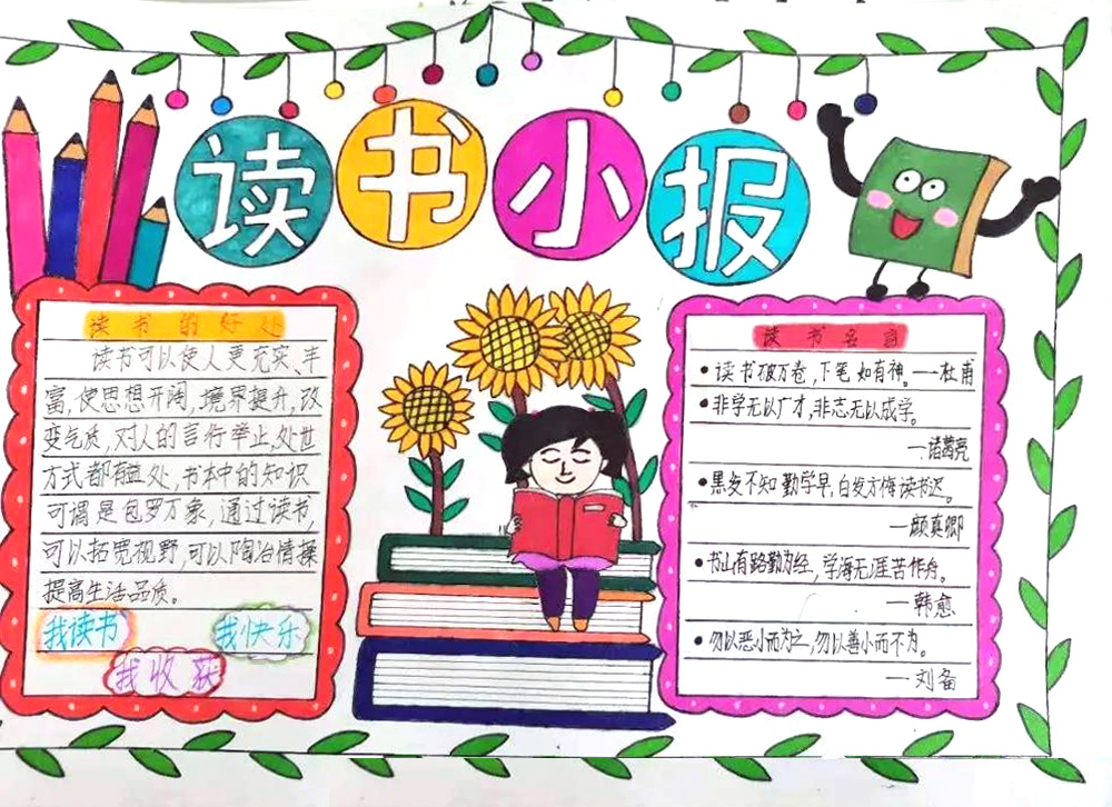 我爱阅读手抄报图片-图8