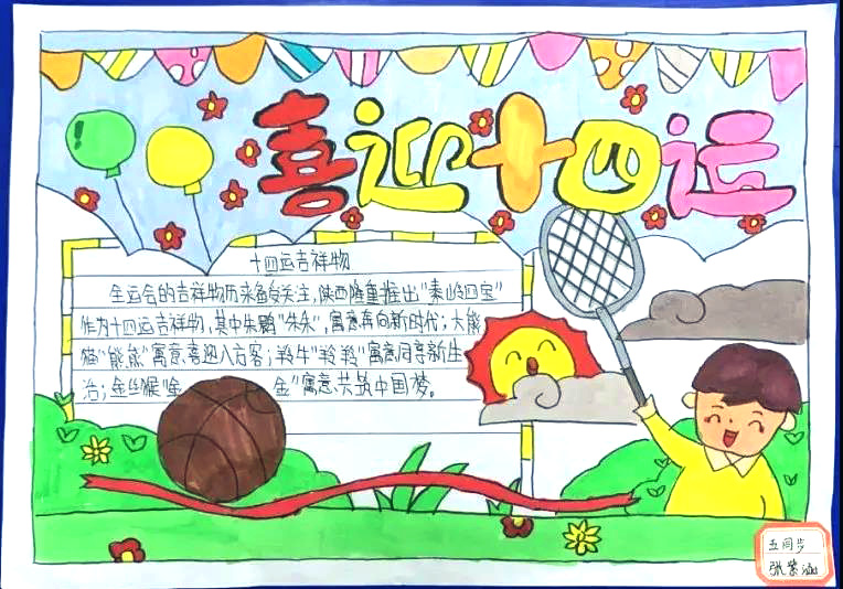 喜迎十四运手抄报版面设计图-图3