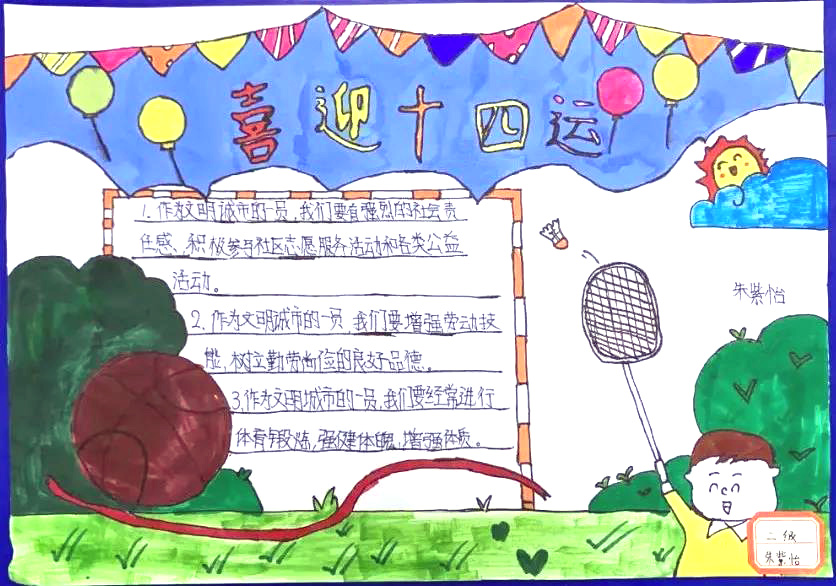 喜迎十四运手抄报版面设计图-图4