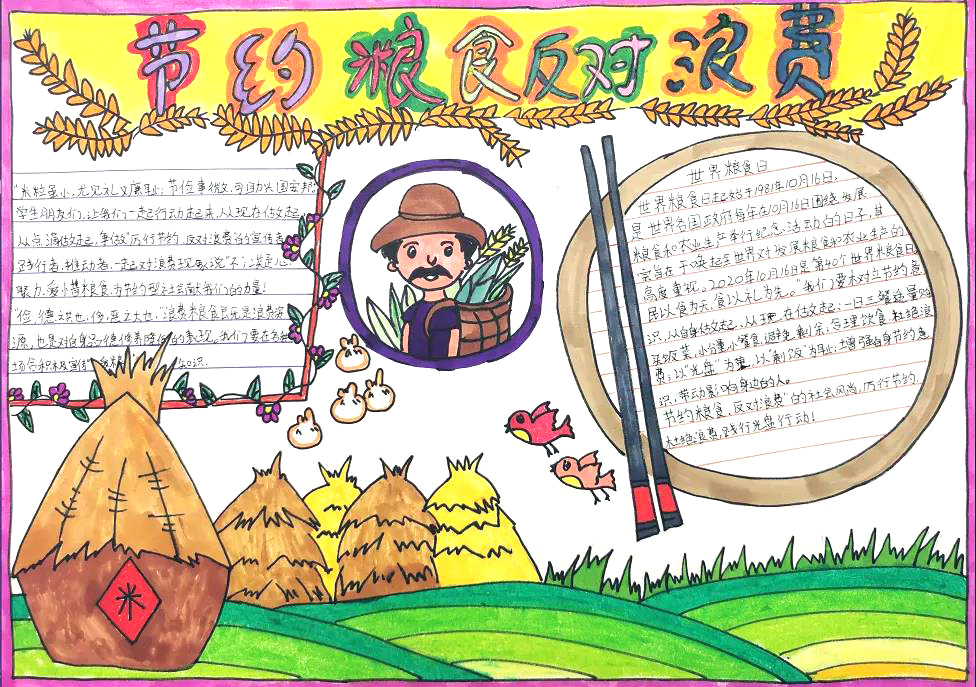 节约粮食反对浪费手抄报图片-图3