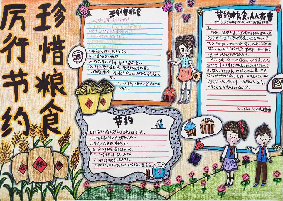 节约粮食反对浪费手抄报图片-图5