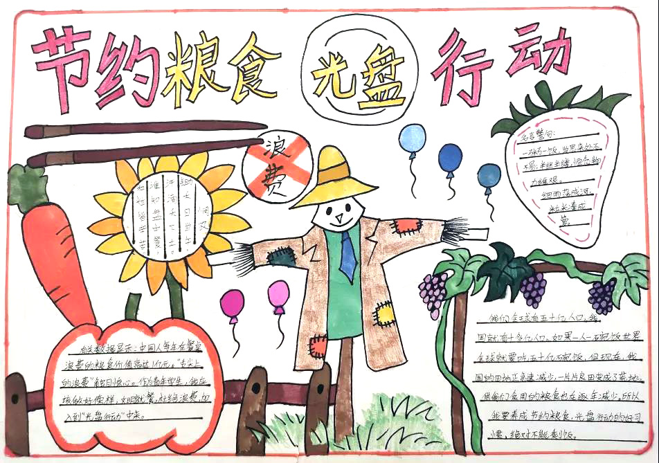 5张简单漂亮的爱惜粮食手抄报-图5