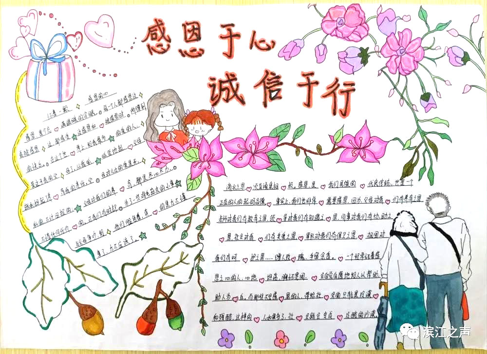 感恩与诚信手抄报图片-图2