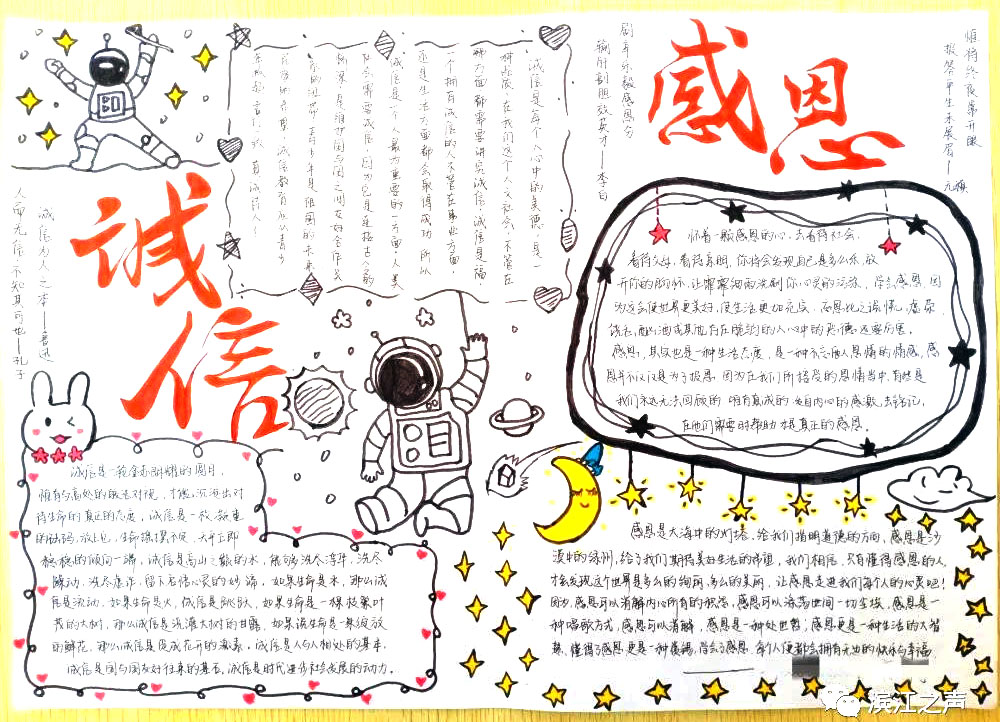 感恩与诚信手抄报图片-图3