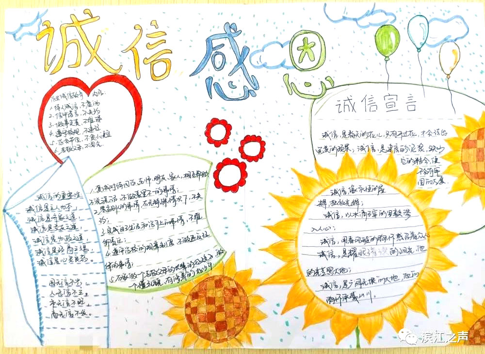 感恩与诚信手抄报图片-图5