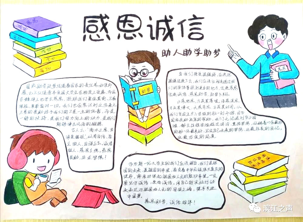 感恩与诚信手抄报图片-图11