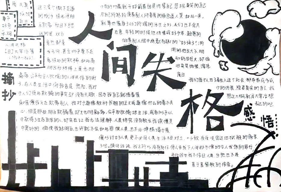 读书日-悦读手抄报图片-图2