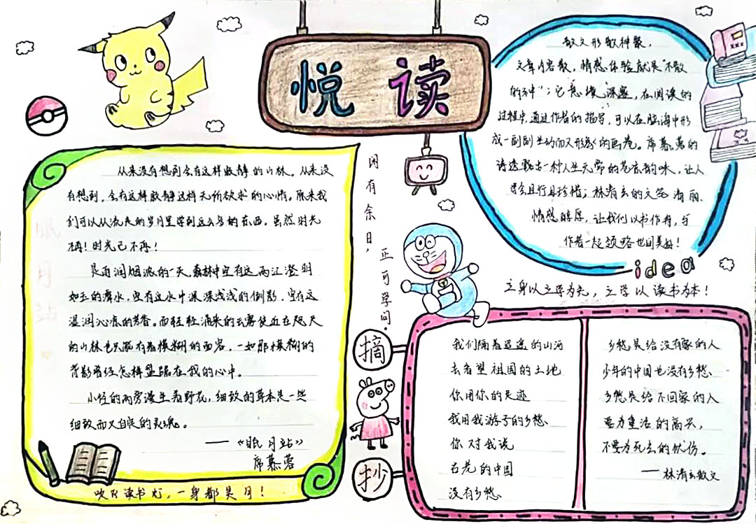 读书日-悦读手抄报图片-图7