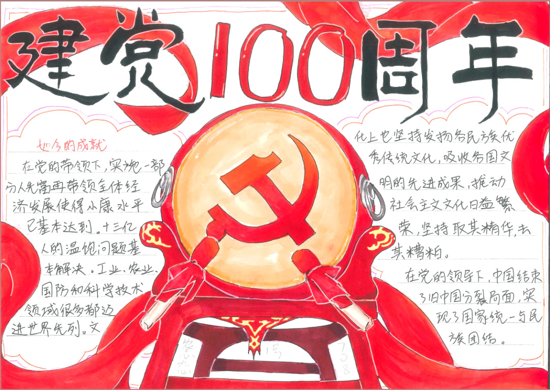 童心向党，庆祝建党百年手抄报-图1