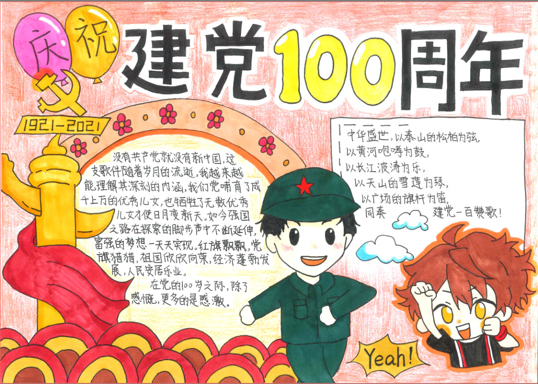 童心向党，庆祝建党百年手抄报-图3