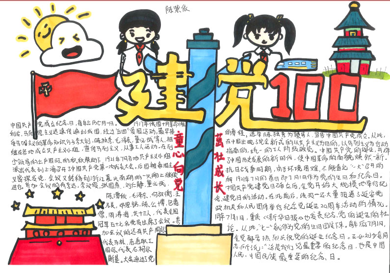 童心向党，庆祝建党百年手抄报-图5