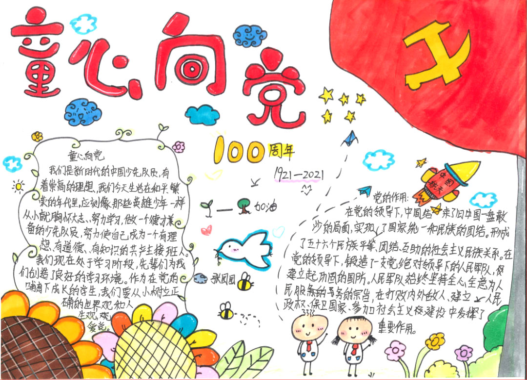 童心向党，庆祝建党百年手抄报-图11